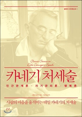 카네기 처세술