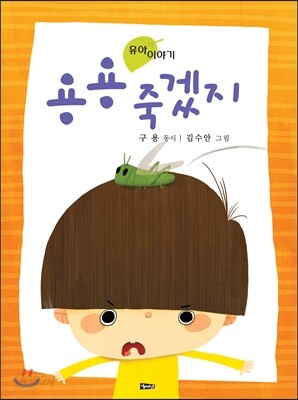 용용 죽겠지