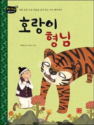 호랑이 형님