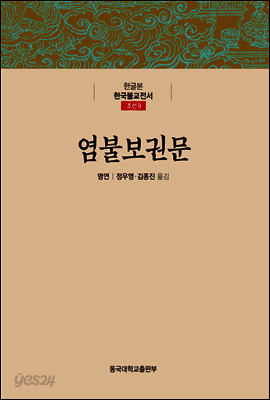 염불보권문