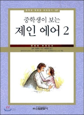 중학생이 보는 제인 에어 2