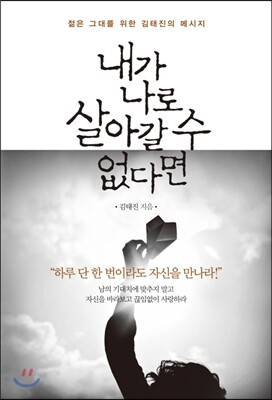 내가 나로 살아갈 수 없다면