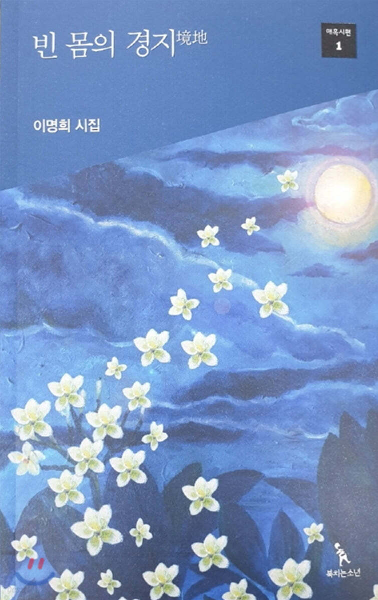 빈 몸의 경지