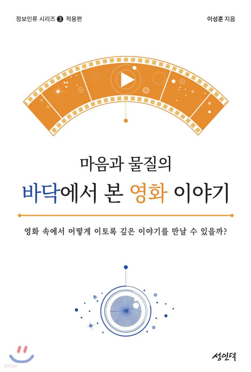 마음과 물질의 바닥에서 본 영화 이야기
