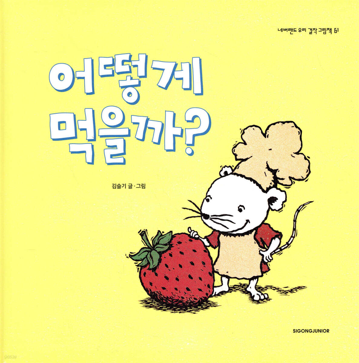 어떻게 먹을까?