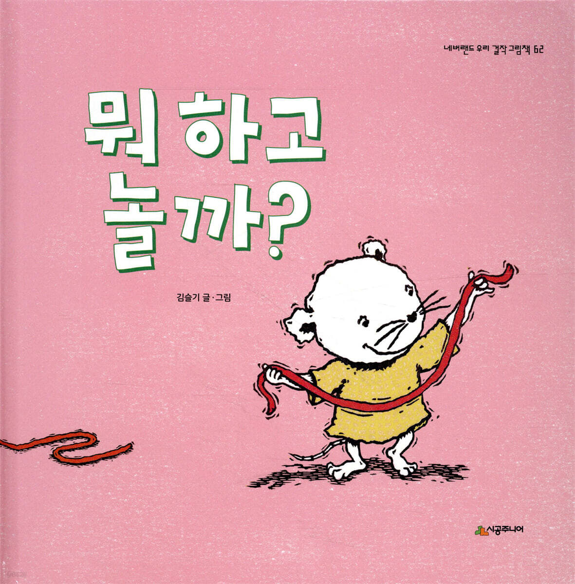 뭐 하고 놀까?