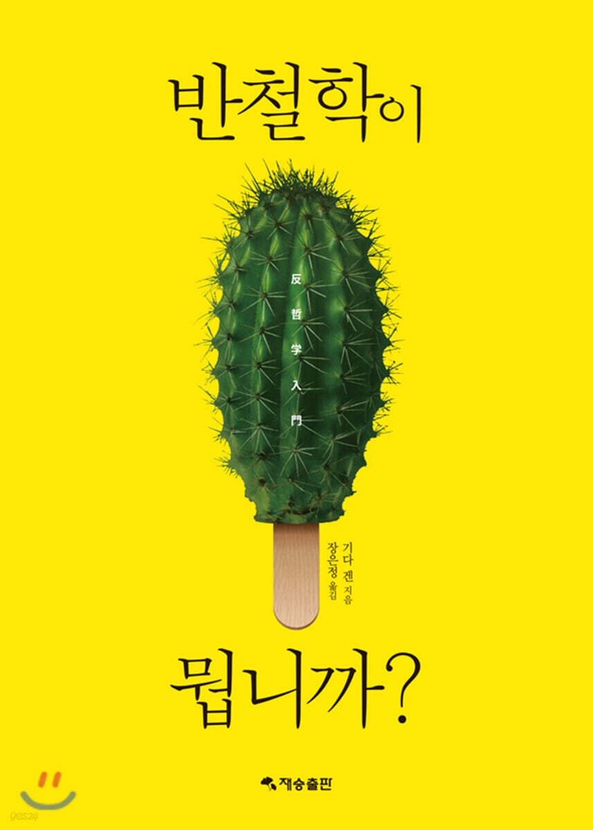 반철학이 뭡니까?