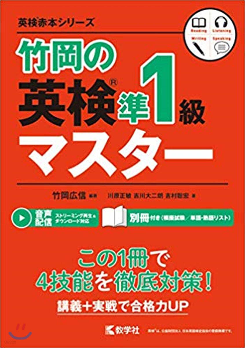 竹岡の英檢準1級マスタ-