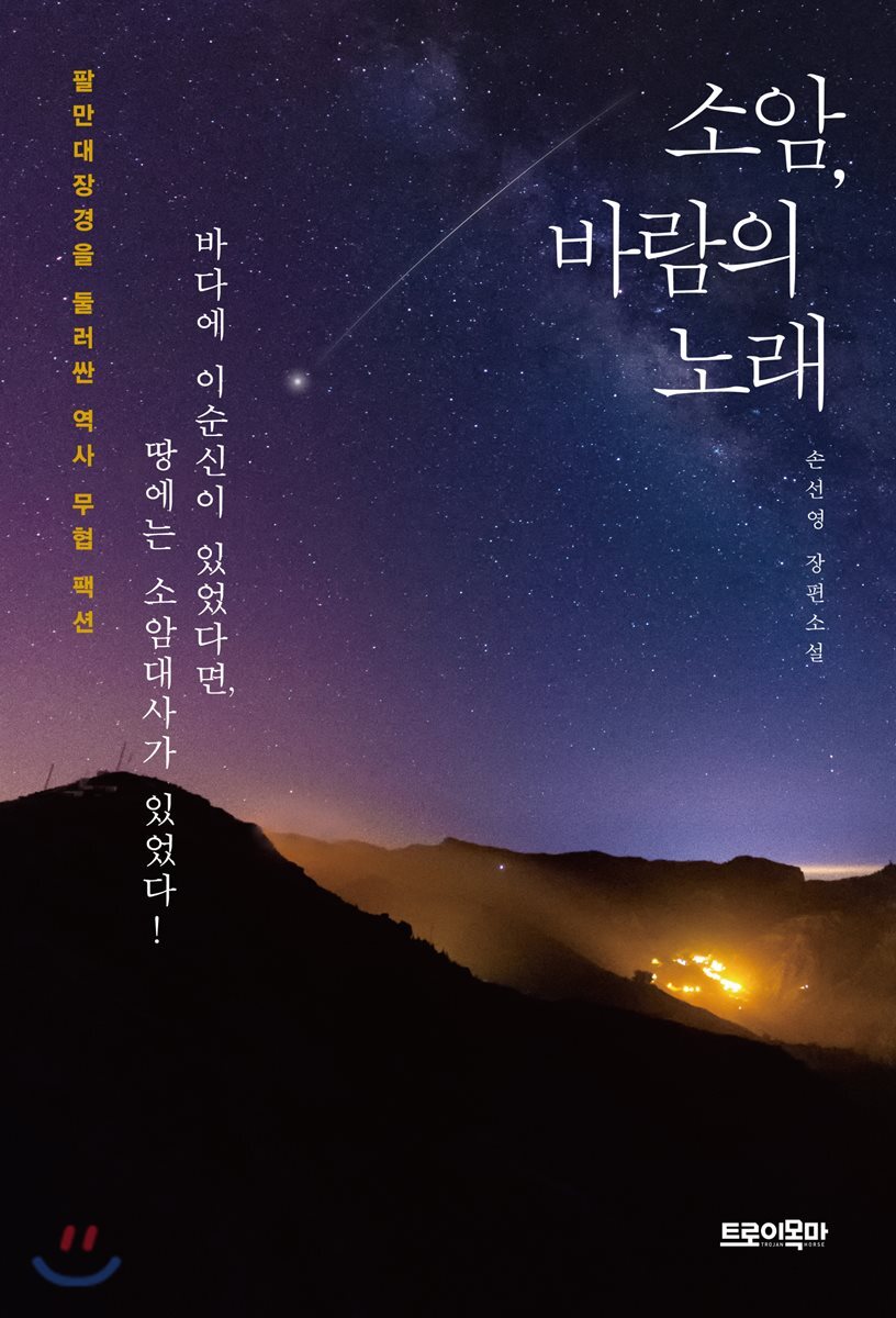 [대여] 소암, 바람의 노래