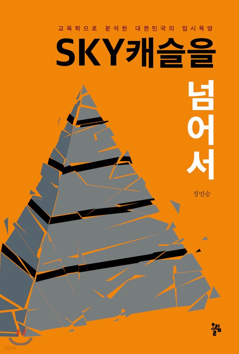 [대여] SKY캐슬을 넘어서