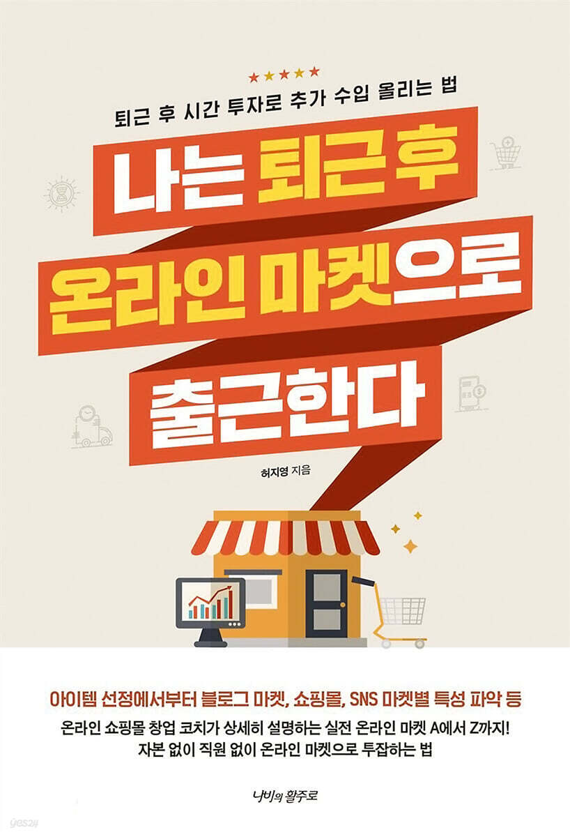 [대여] 나는 퇴근 후 온라인 마켓으로 출근한다