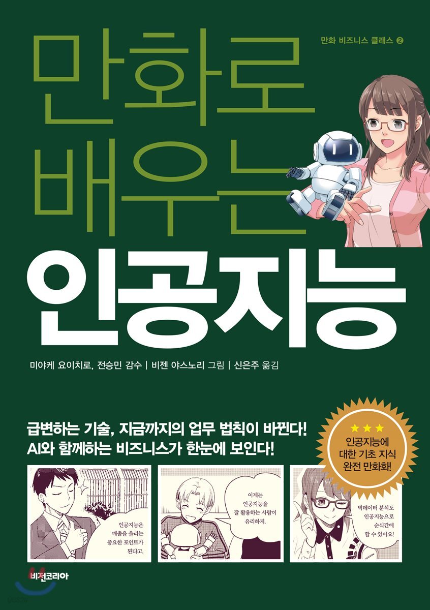 [대여] 만화로 배우는 인공지능