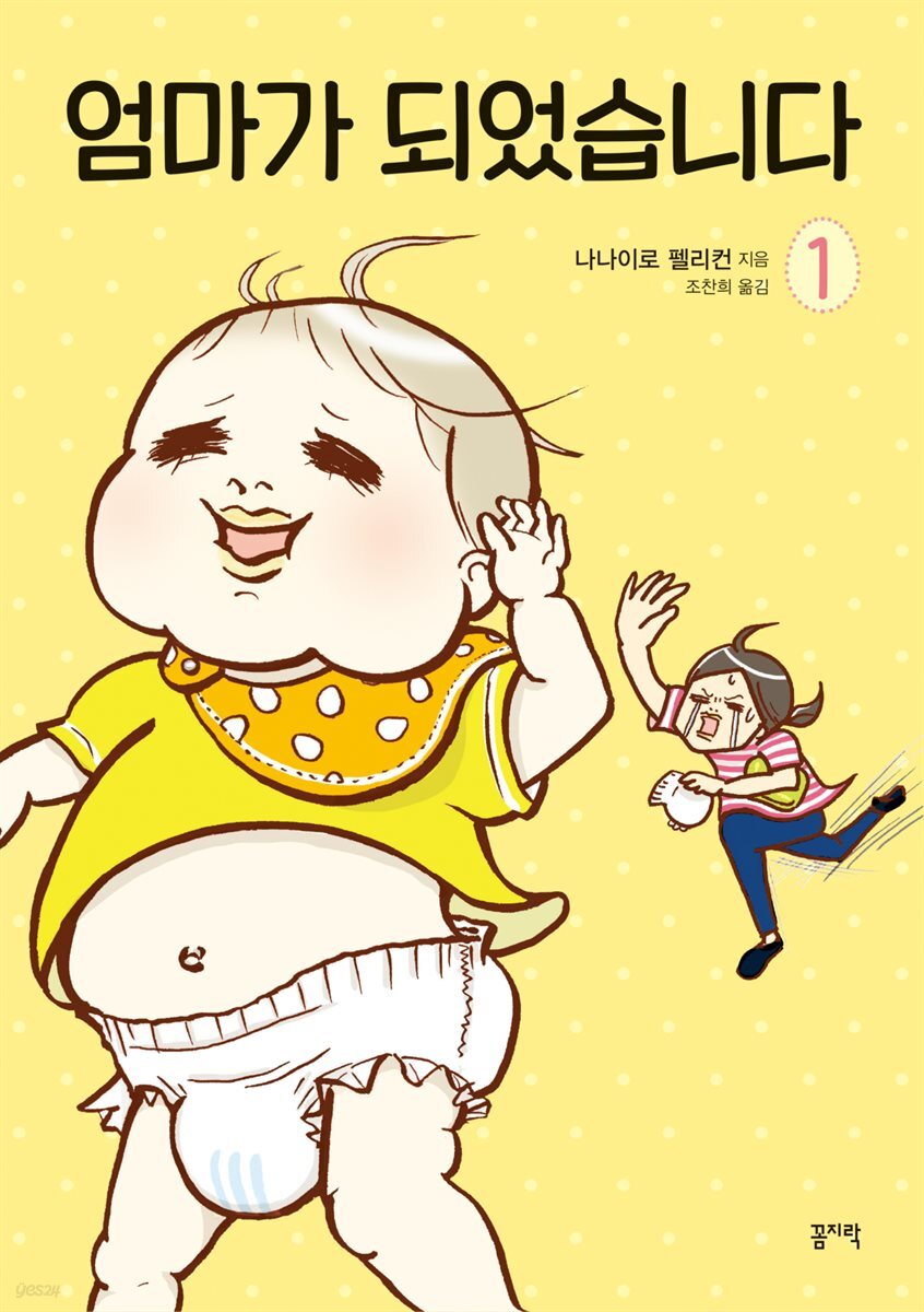 [대여] 엄마가 되었습니다 1권