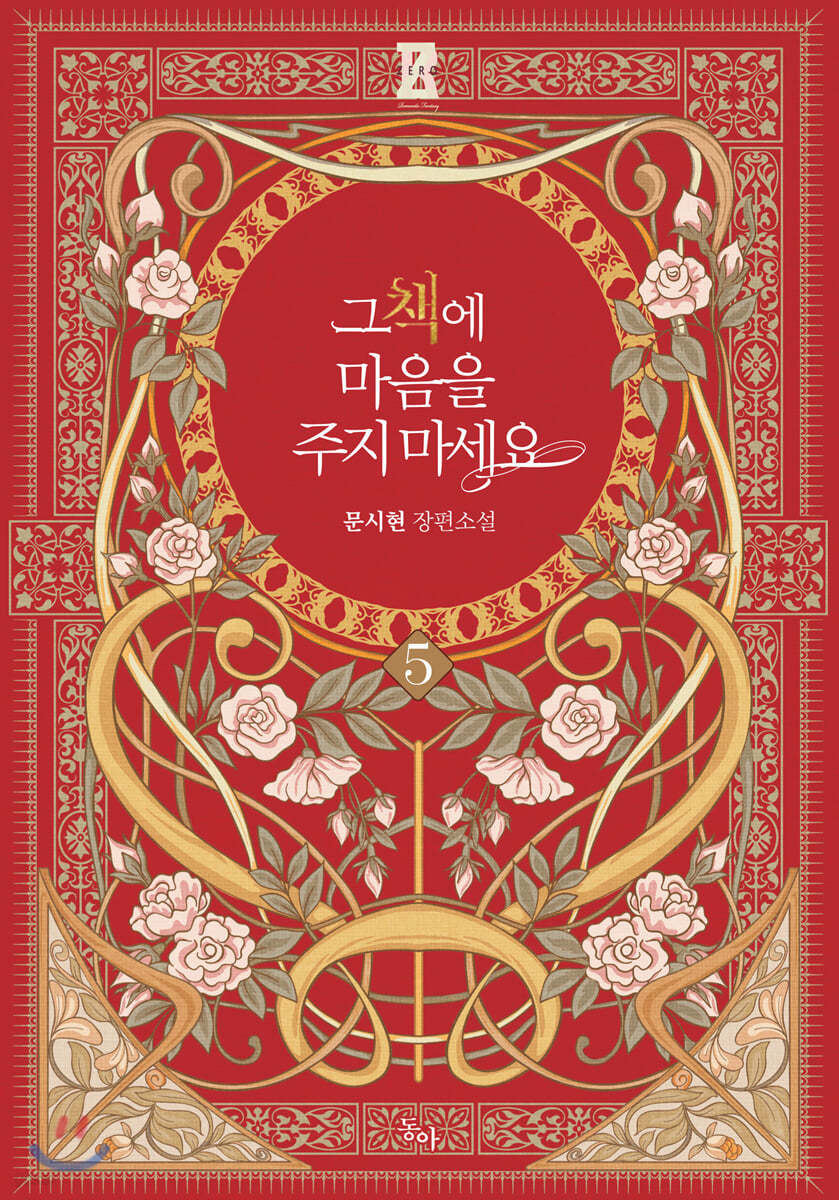 그 책에 마음을 주지 마세요 5