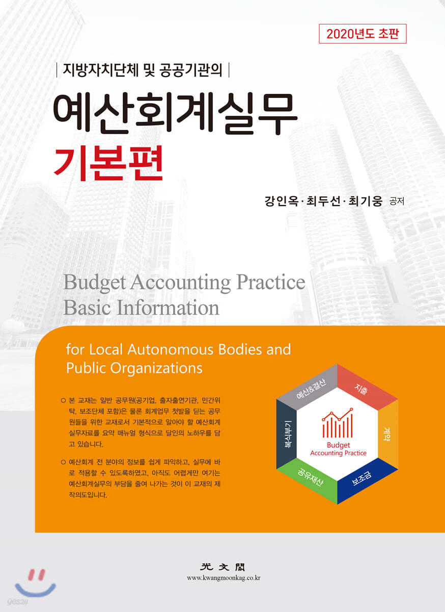 예산회계실무 기본편