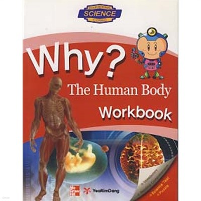 WHY? THE HUMAN BODY WORKBOOK (세트 중에서 워크북만 있음)