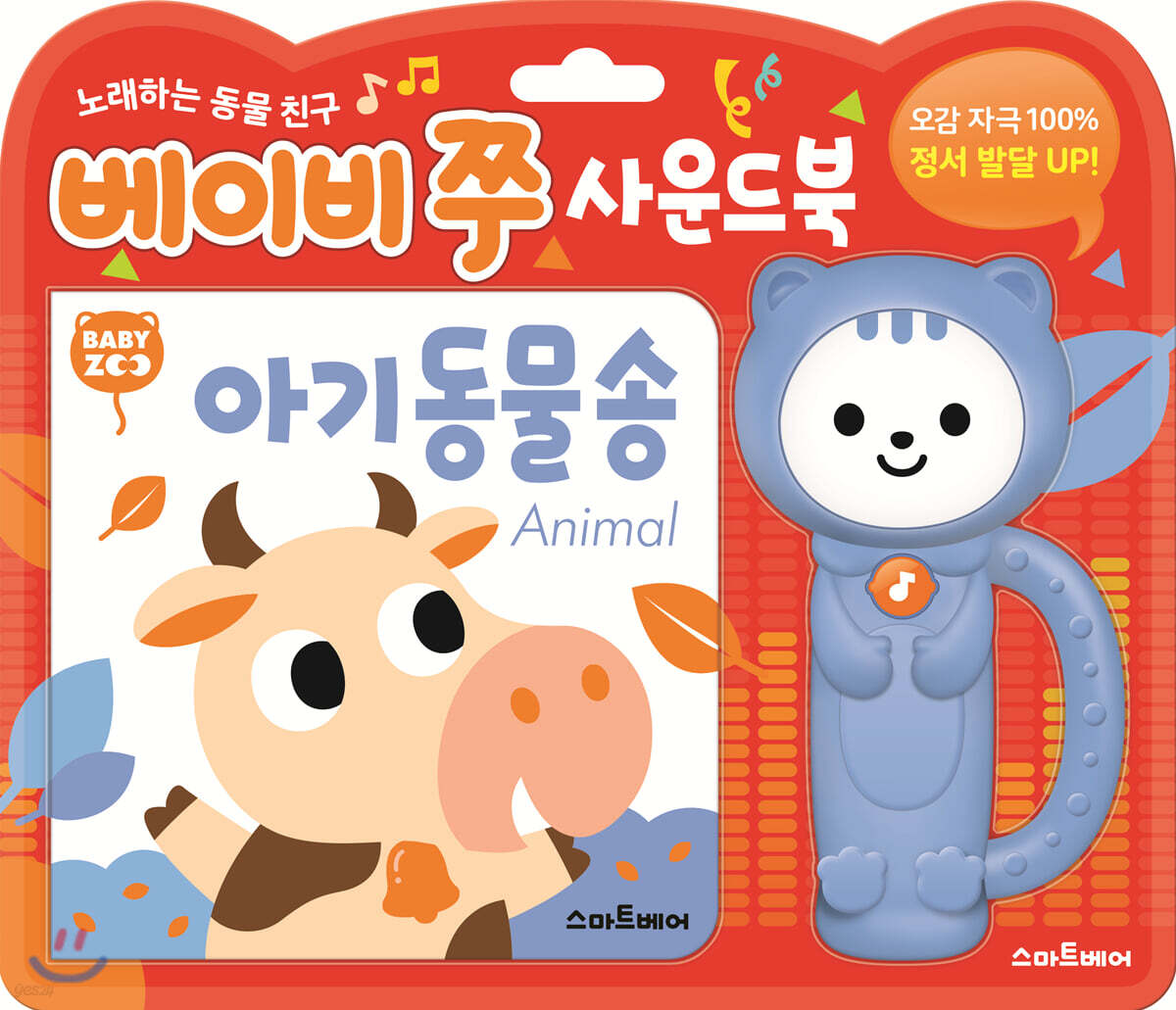 베이비쭈 아기 동물 송