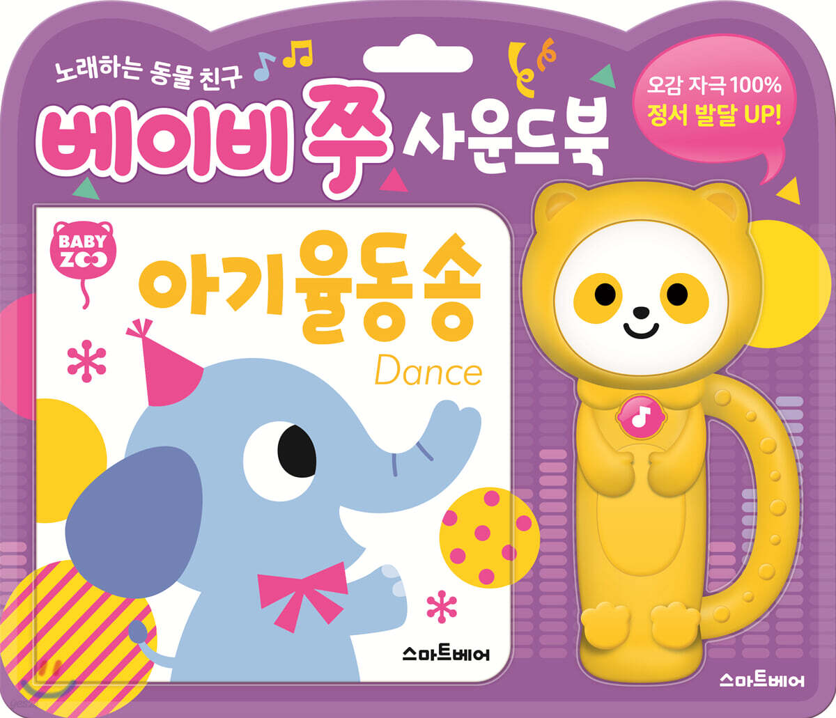베이비쭈 아기 율동 송