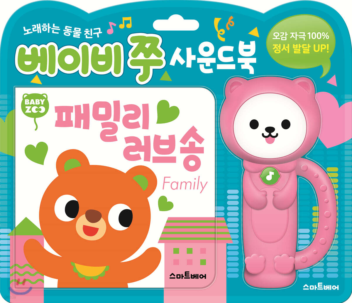 베이비쭈 패밀리 러브 송