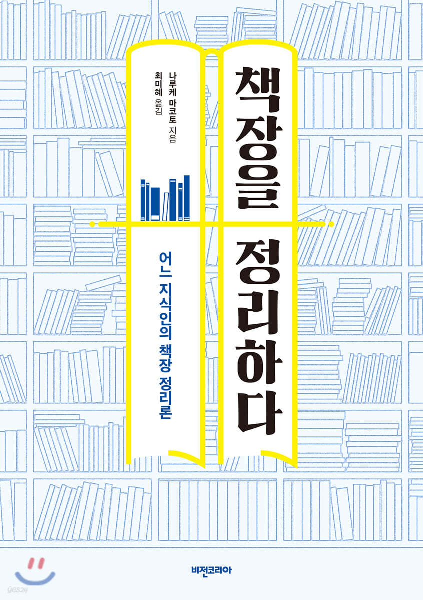 책장을 정리하다