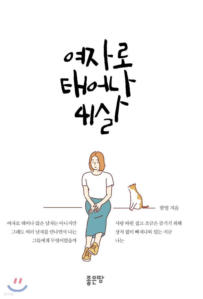 여자로 태어나 41살