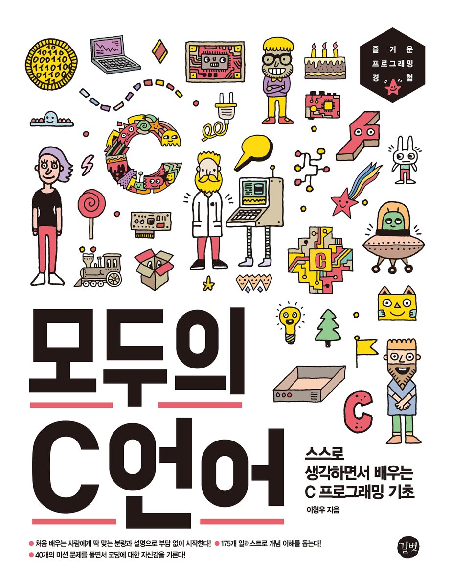 모두의 C언어