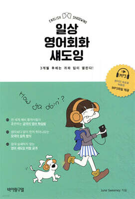 일상 영어회화 섀도잉