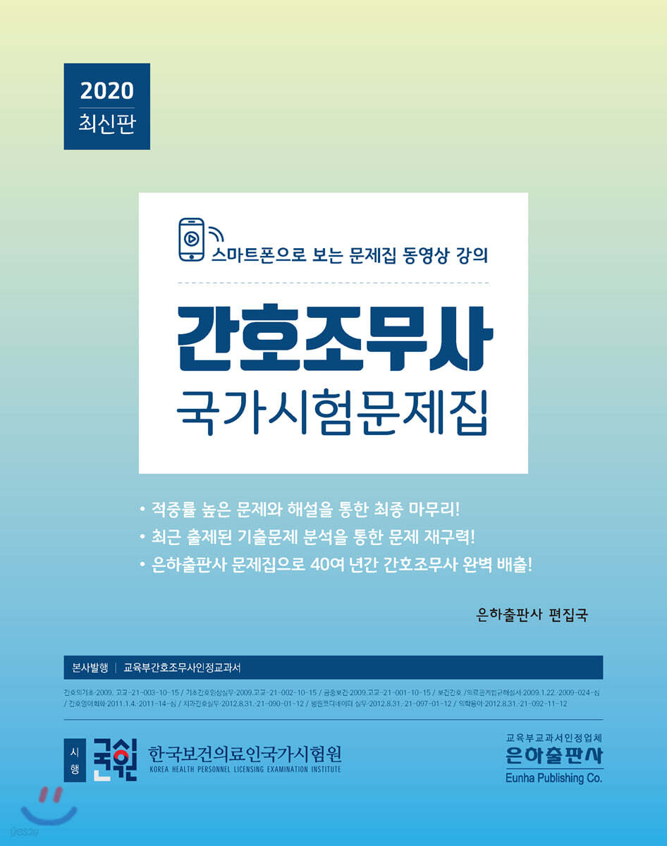 2020 간호조무사 국가시험문제집