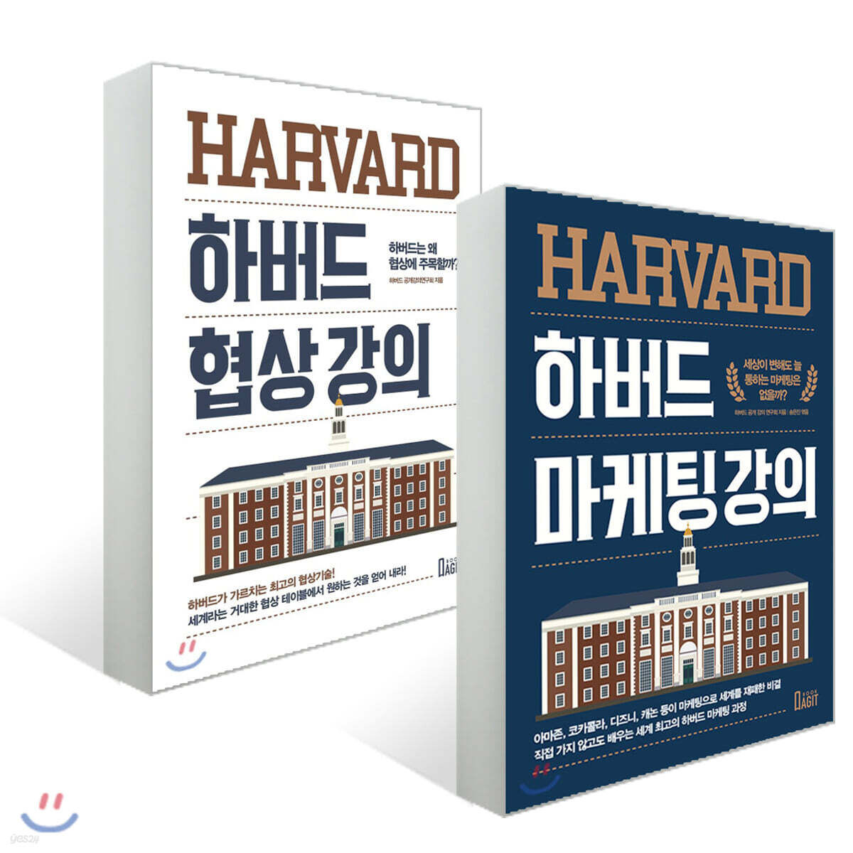 하버드 협상 강의 + 하버드 마케팅 강의