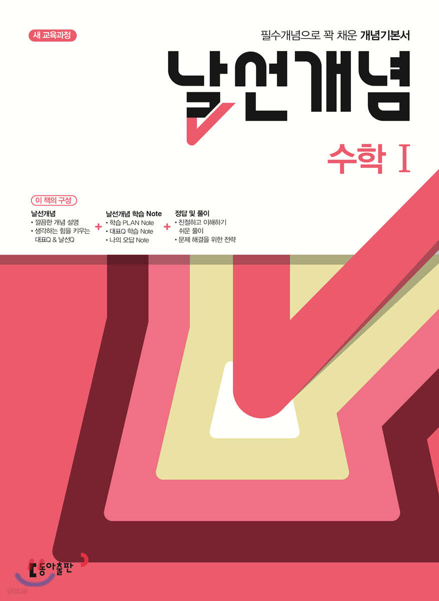 날선개념 고등 수학 1 (2025년용)
