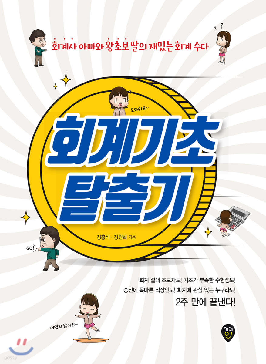 회계기초 탈출기
