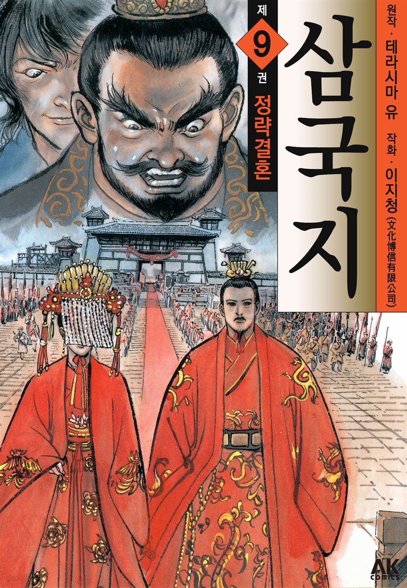 삼국지 09