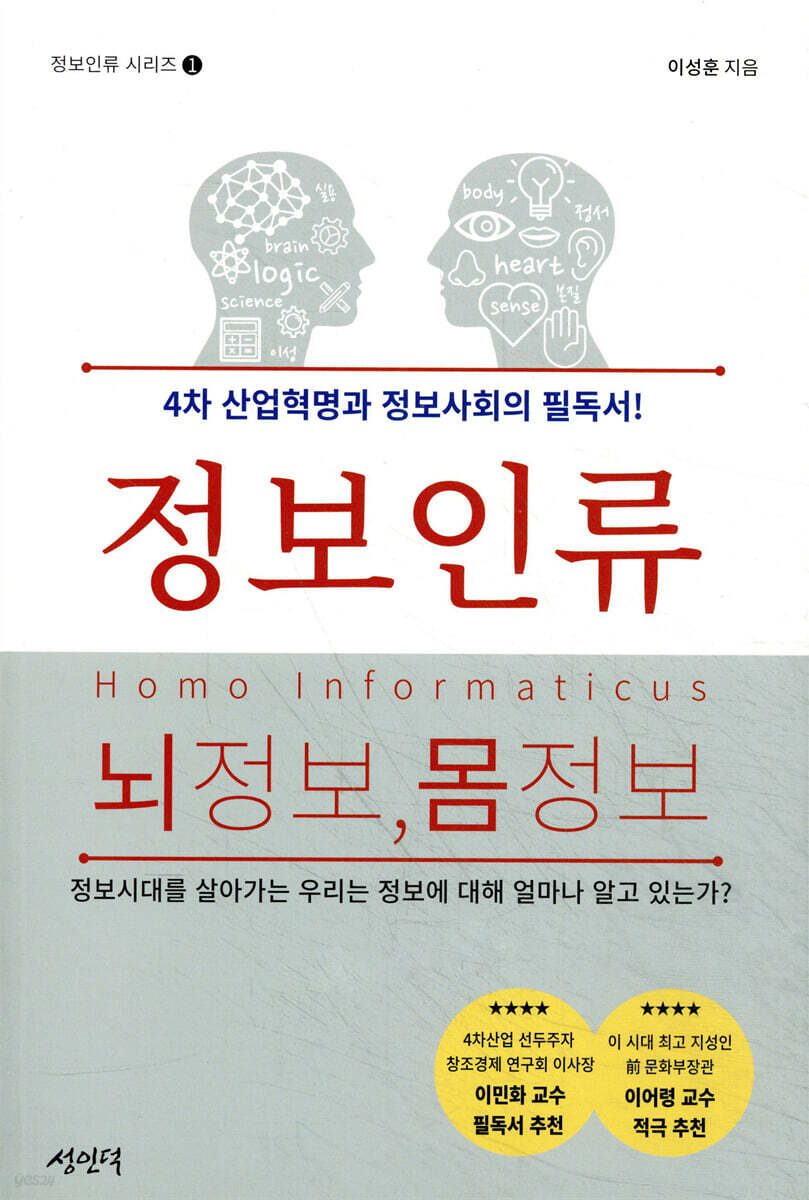 정보인류 뇌정보, 몸정보