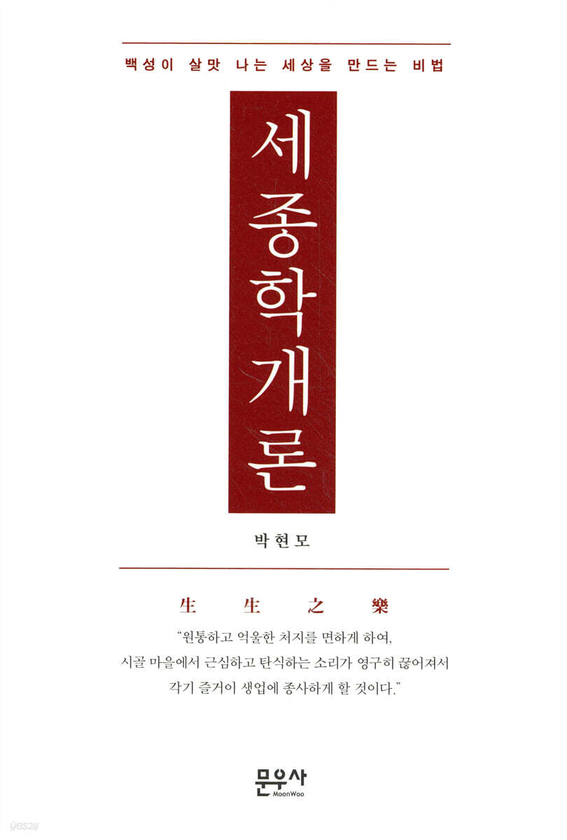 세종학 개론