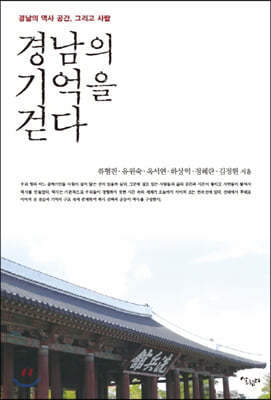 경남의 기억을 걷다