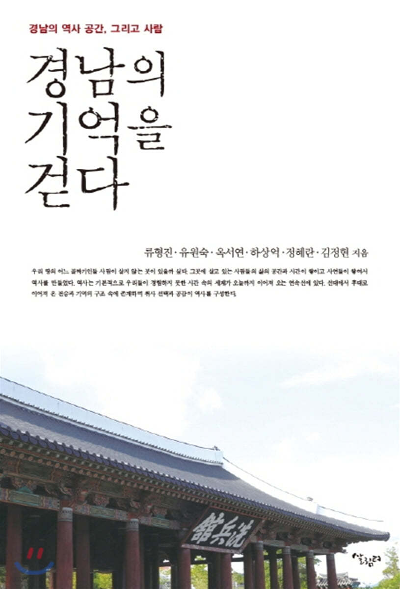 경남의 기억을 걷다