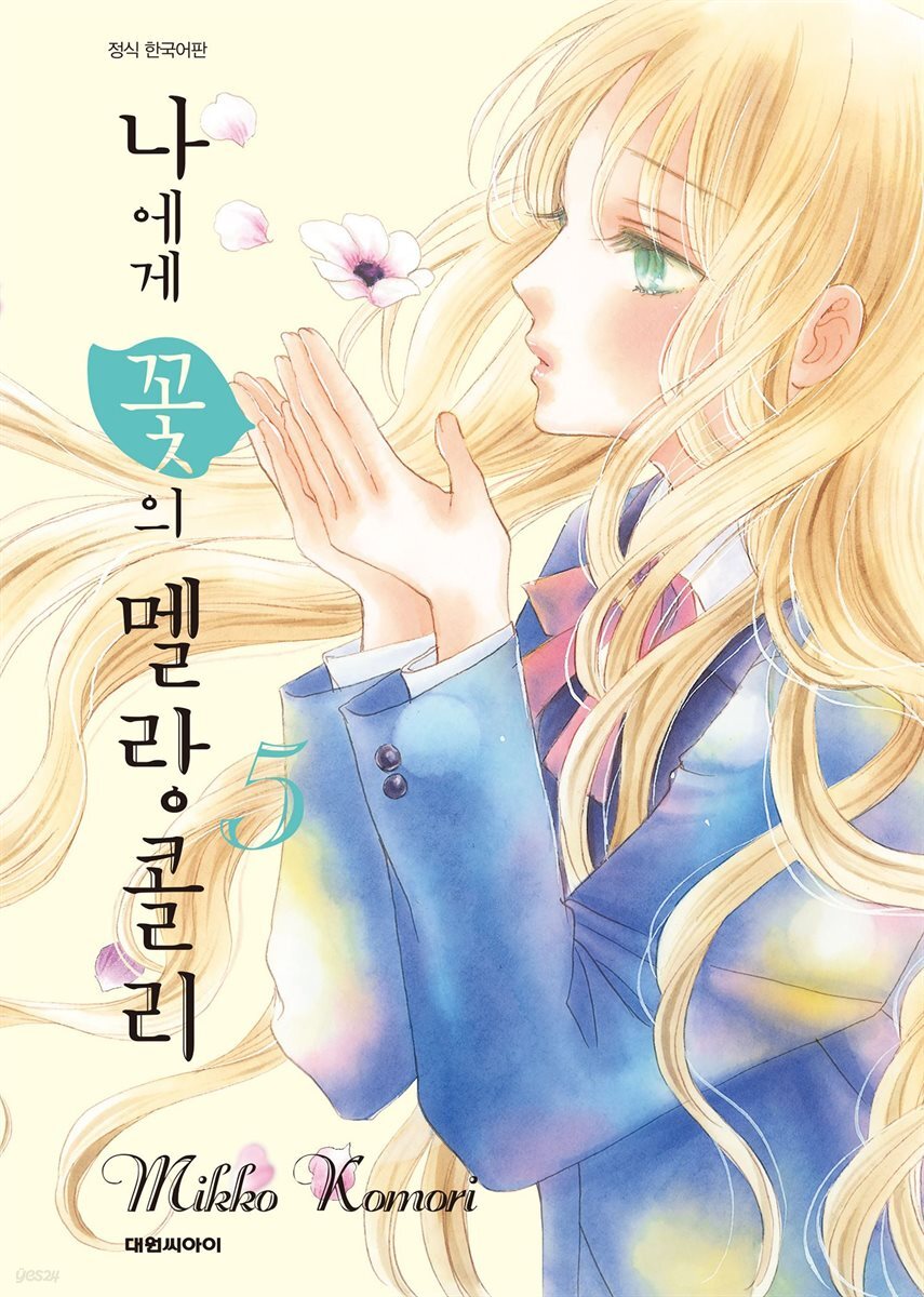 나에게 꽃의 멜랑콜리 05