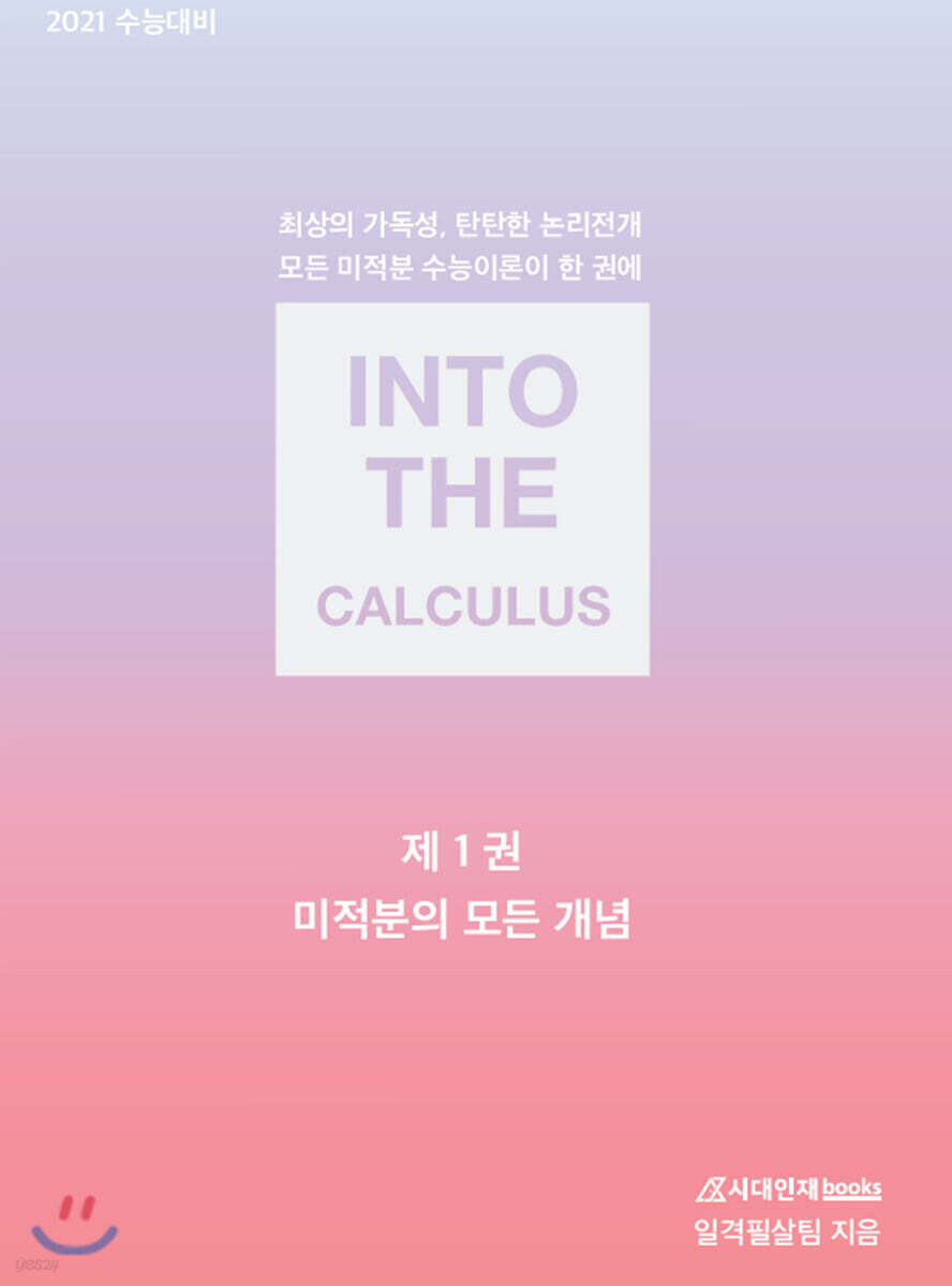 2021 인투더 수능이론 (전 3권 세트)