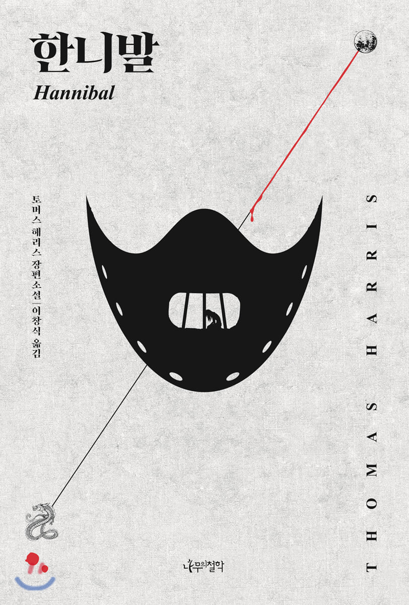 한니발