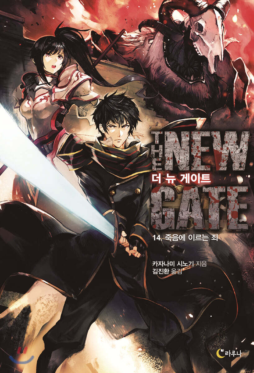 더 뉴 게이트 14