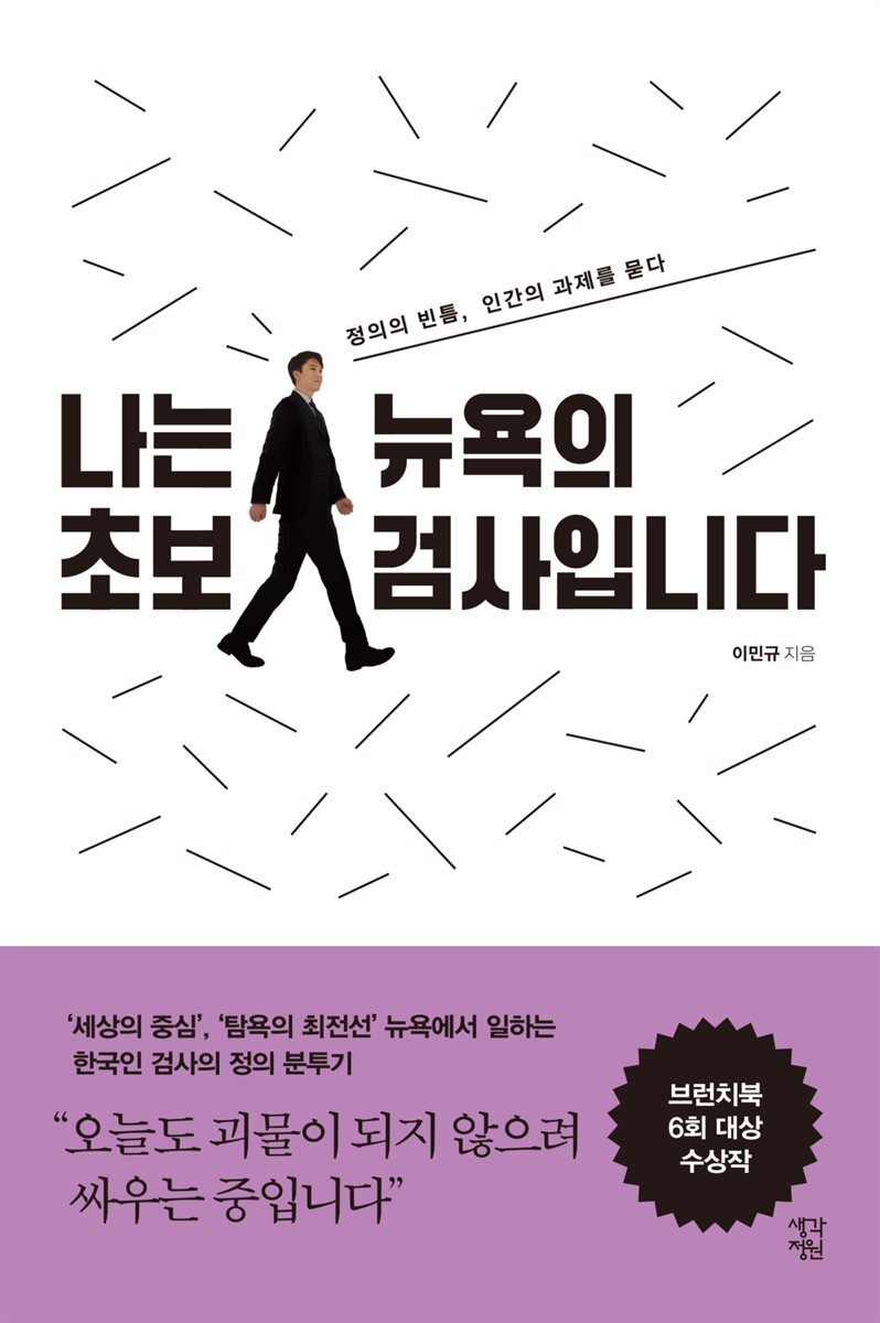 나는 뉴욕의 초보 검사입니다