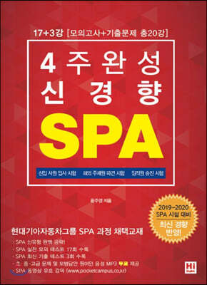 4주 완성 신경향 SPA 