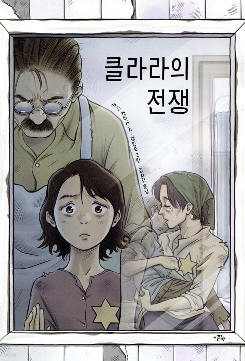 클라라의 전쟁
