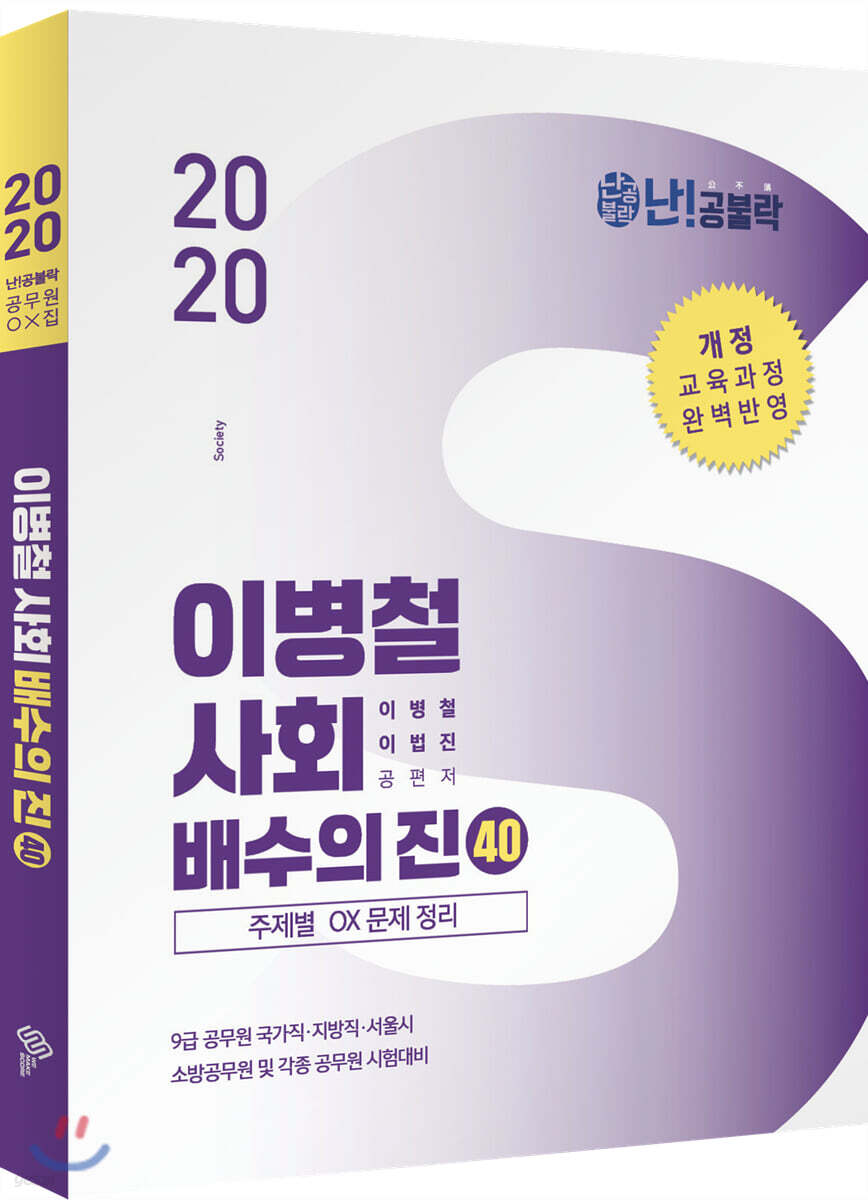 2020 이병철 사회 배수의 진 40