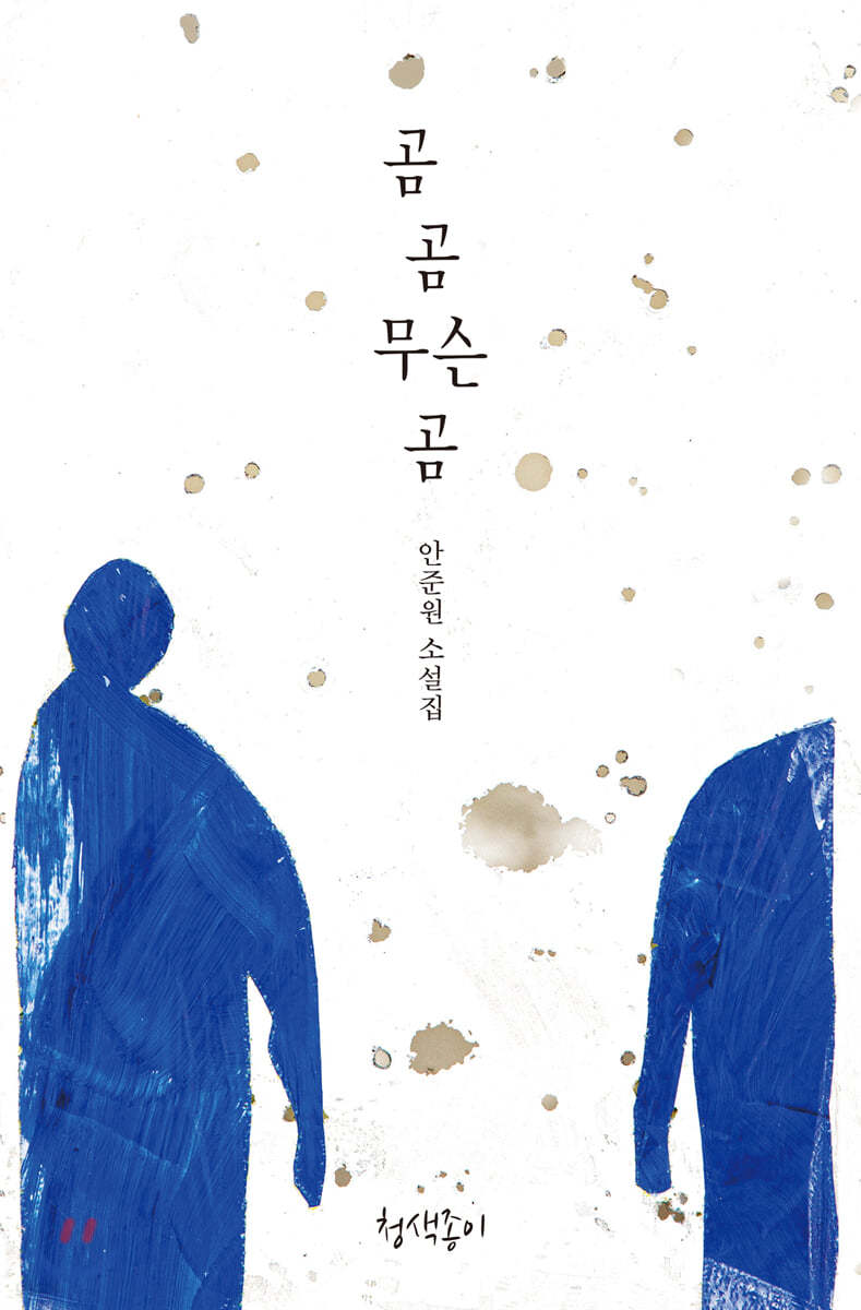 곰곰 무슨 곰