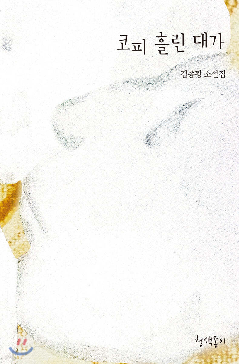 코피 흘린 대가