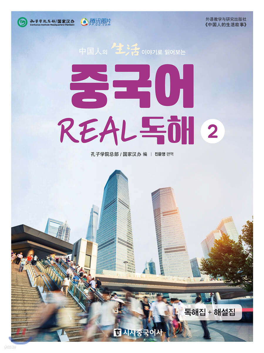 중국어 리얼 독해 2