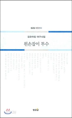 왼손잡이 투수