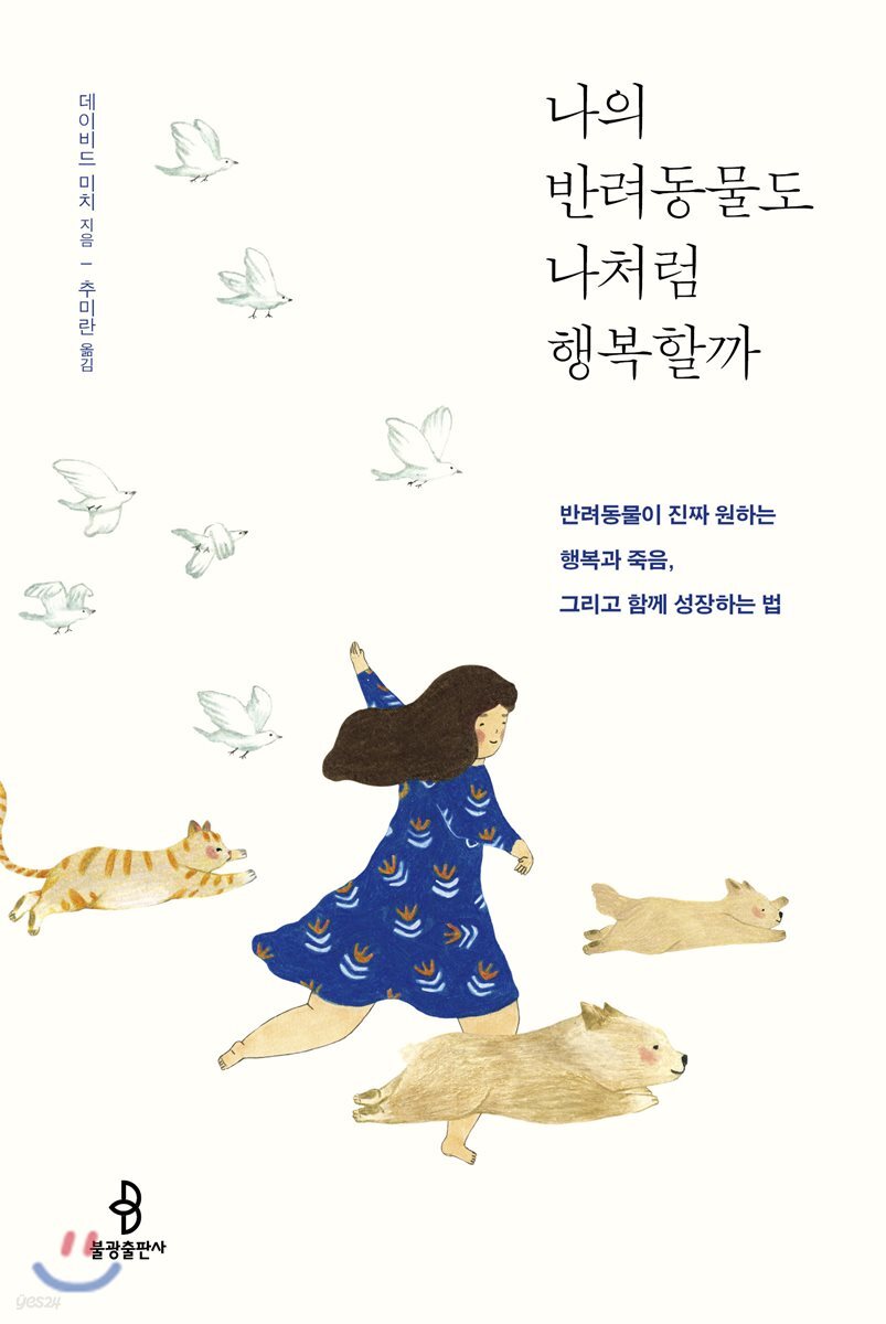 나의 반려동물도 나처럼 행복할까