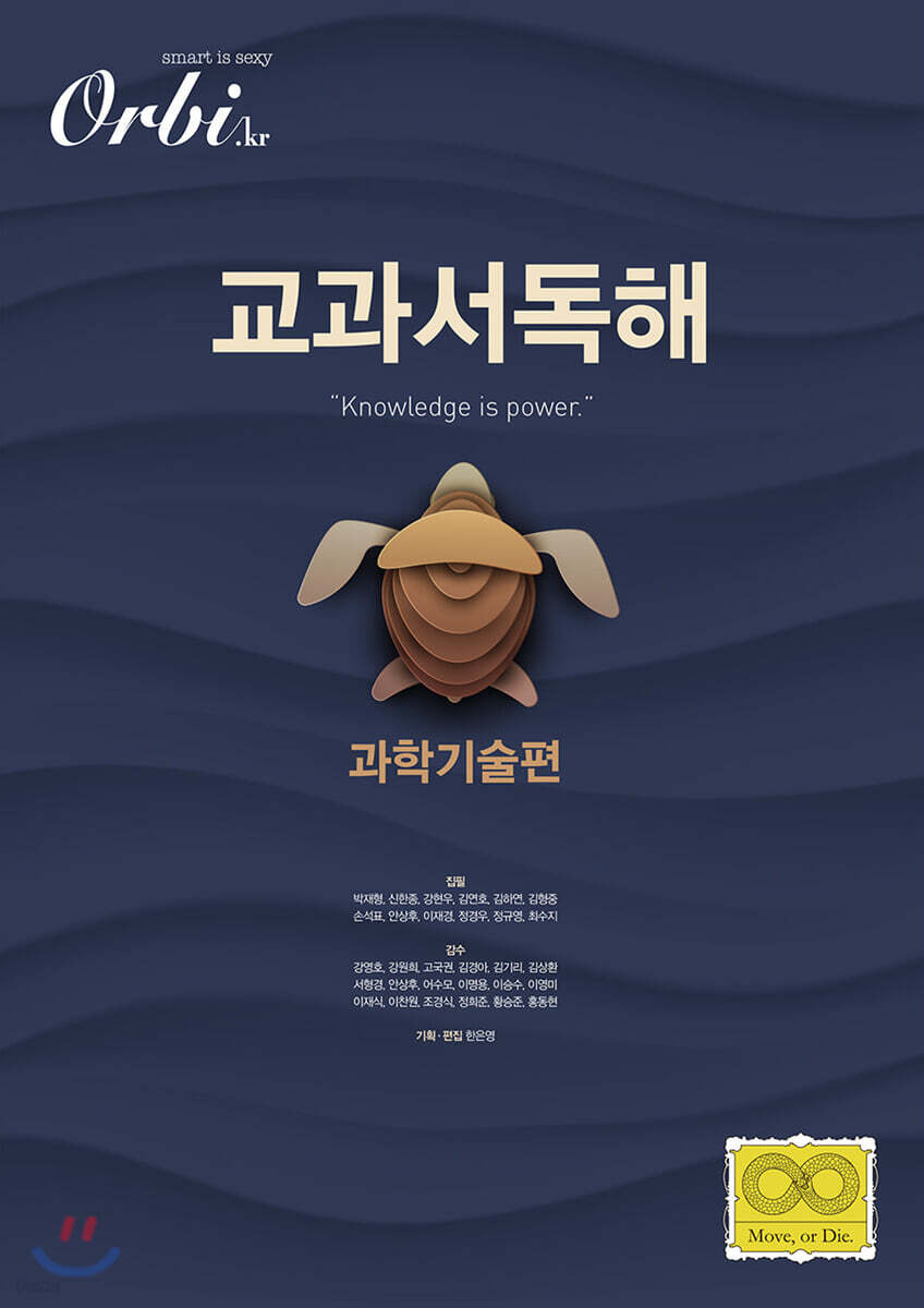 교과서 독해 과학기술편